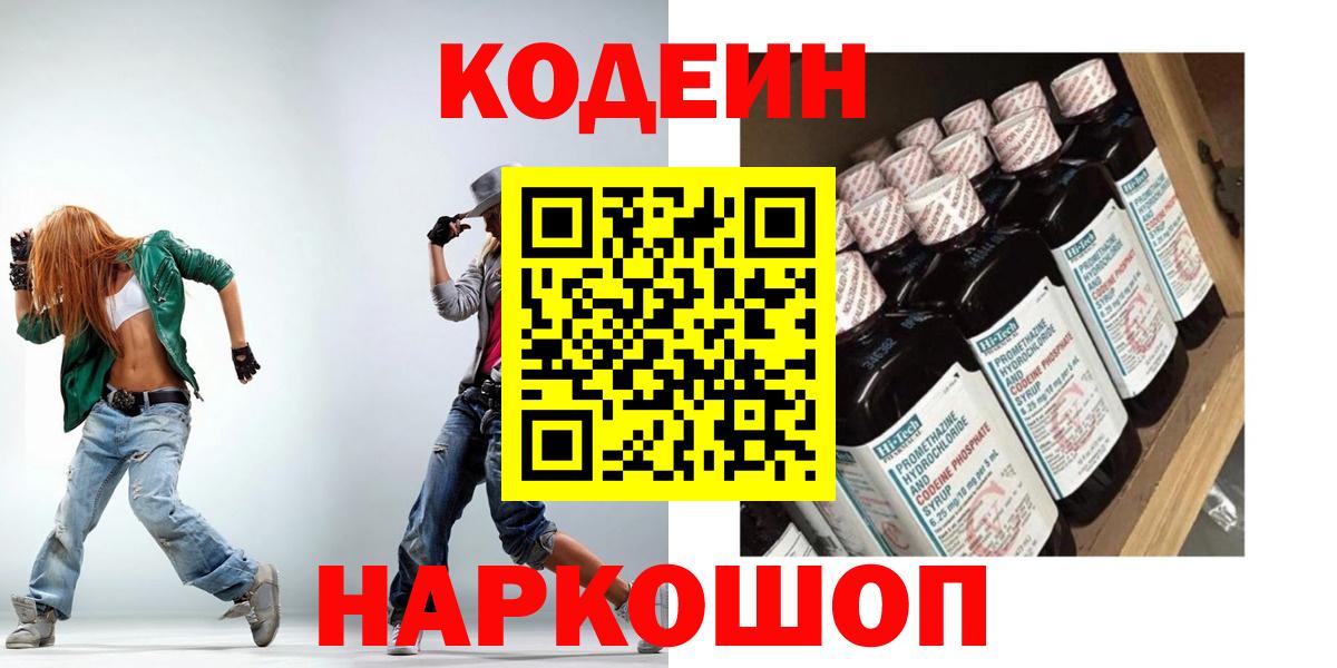 Лянтор  Кодеиновый сироп Lean Purple Drank  Кодеин Purple Drank  Вход с VPN 