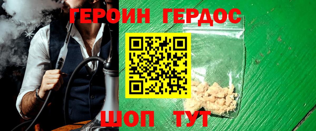 ГЕРОИН VHQ Лянтор