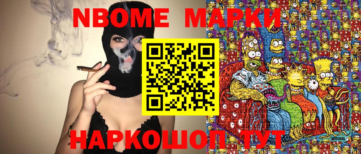 Лянтор  Марки N-bome  купить закладку  Наркотические марки 1,8мг  Вход с VPN 
