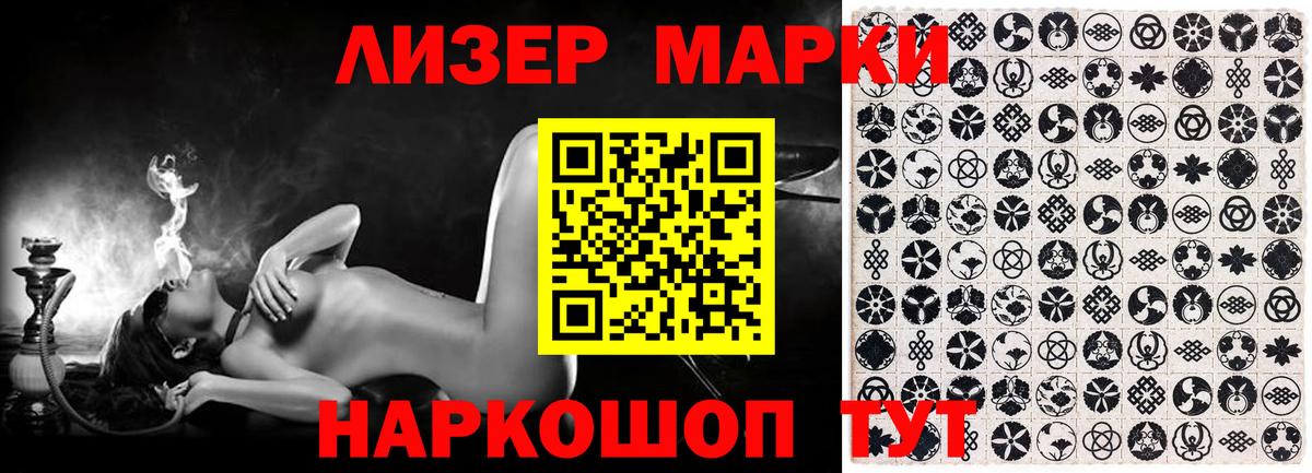 Марки N-bome 1500мкг Лянтор